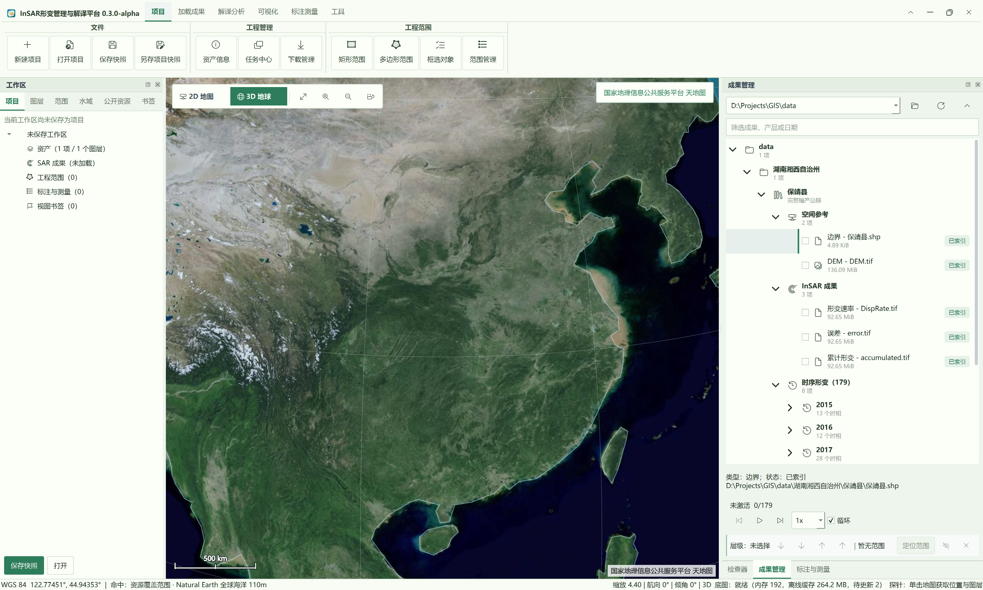 SARStudio 0.3.0-alpha 最新工作台,三维地球显示华中区域底图,右侧为成果管理目录